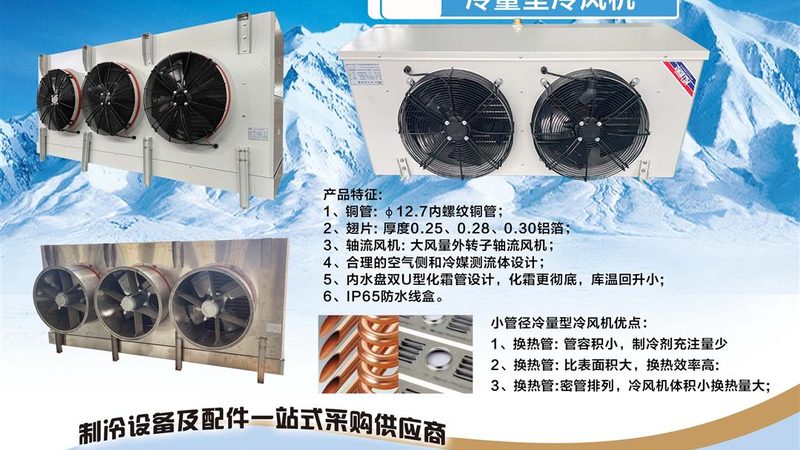 气调库风机安装步骤